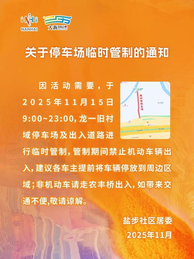 “稻田版”时尚大秀明晚绽放！大沥逛吃攻略→