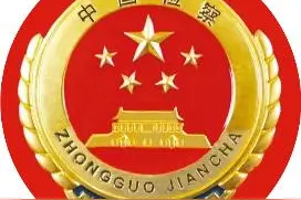 案件信息｜宁德市人民检察院依法以涉嫌受贿罪对刘昌明作出逮捕决定图片
