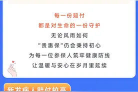 参保仅剩11天！“贵惠保”理赔白皮书发布！图片