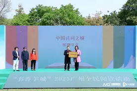 文化名片+1！广州成为首个获授“中国诗词之城”的城市图片