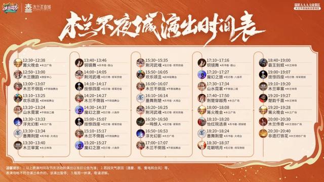 邀您免费畅玩！来木兰不夜城探索侠气与温柔