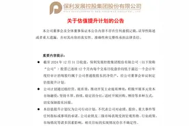 销售领跑VS市值破净，保利发展打响头部房企估值提升“第一枪”图片