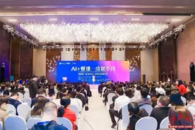 探索“AI+管理”新路径 湖南举办智赋万企数智化转型大会图片