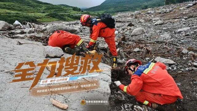 兰州榆中山洪灾害 消防救援瞬间