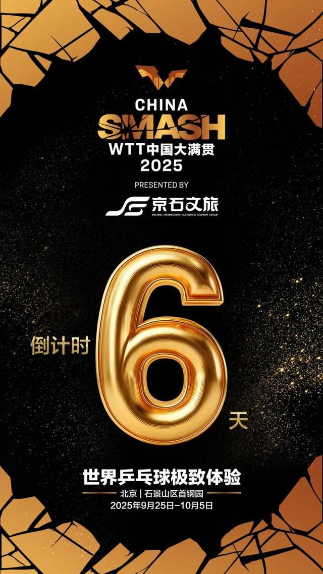 “有球必应！”一张票根，玩遍北京城！
