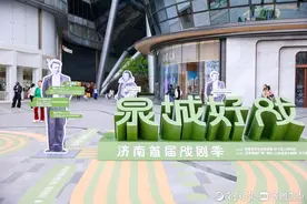 观剧+购物+餐饮，泉城好戏·济南首届戏剧季启幕图片