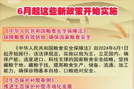 政策导航 | 6月起这些新政策开始实施图片