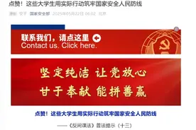 兼职拍照日薪300竟是间谍陷阱？@高校学子 国家安全就在你身边→图片