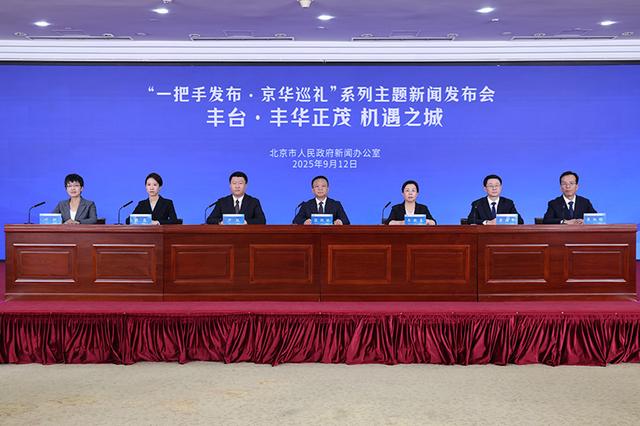 北京丰台上半年GDP同比增长5.1%