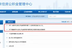 南京都市圈9城公积金互认互贷 涉南京、常州、镇江、扬州、淮安、芜湖、马鞍山、滁州、宣城图片