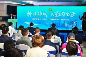 【全国助残日】南京：科技助残  共享美好生活图片