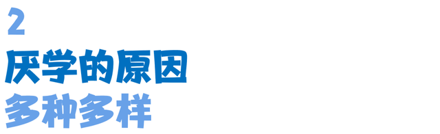 孩子不想上学，揍一顿能解决问题吗？