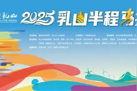 2025乳山半程马拉松安全参赛倡议书图片