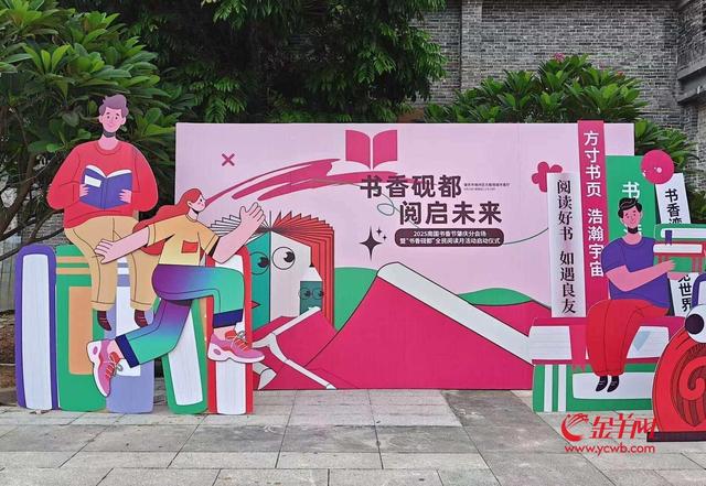 从城市商圈到乡村书屋，广东以书香绘就全域文化惠民新图景