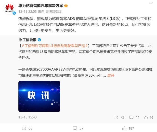 L3专用牌照上车，重庆发出国内首张，北京连发三张，消费者下个月就能体验