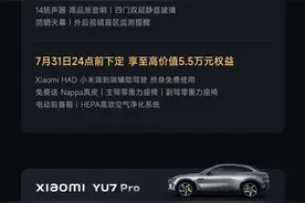 刚刚，小米YU7价格公布！图片