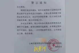 上海一驾校教练让女学员陪睡？涉事驾校：教练有言语不当行为，但“陪睡”是同行诽谤图片