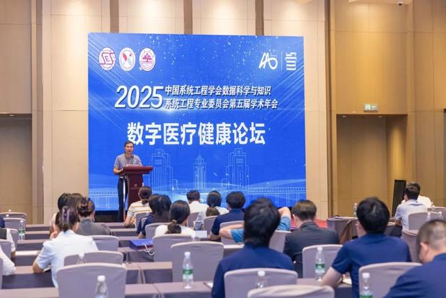 面向大模型！中国系统工程学会数据科学与知识系统工程专业委员会第五届学术年会举行