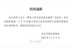 孩子入学家长要先给慈善会捐款？通报来了图片
