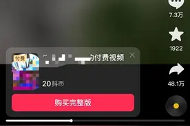 短视频、直播……抖音尝试部分内容付费  点播不支持退款图片