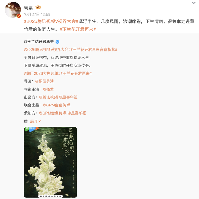 冲上热搜！演员杨紫官宣喜讯