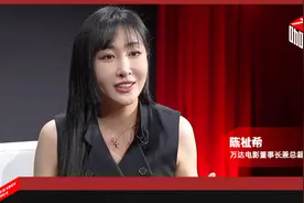 万达电影董事长兼总裁陈祉希：我喜欢普世和共情的故事，希望和创作者一起把这样的故事变成电影图片