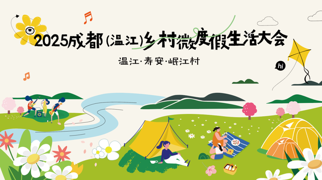 万千气象成都行｜温江双节4条精品微度假线路发布，解锁金秋新玩法
