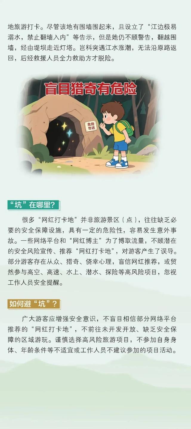 国庆中秋长假，这些旅游避“坑”指南要注意！