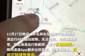 滴滴平台崩溃后部分司机进入平台提现，“担心自己的账户出问题或者被注销”图片