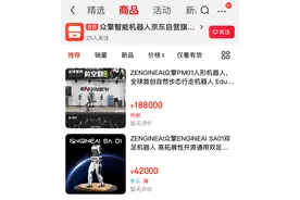 众擎科技两款人形机器人开售，PM01售价18.8万元图片