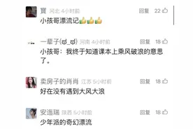 网友担心从陵水漂到三亚的“小孩哥”被揍！最新消息图片