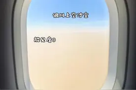 上海飞银川一航班触地复飞后紧急备降西安，亲历者：不少乘客都吐了图片