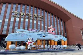 各代表团陆续抵达，哈尔滨亚冬会战幕已拉开图片