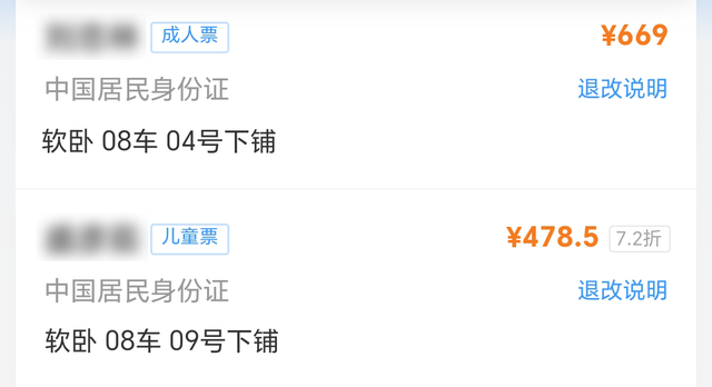 暑期带娃省钱攻略：乘卧铺未满6岁免票，14岁前省一半