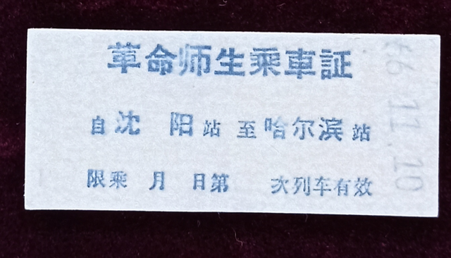 今天，与纸质火车票道别