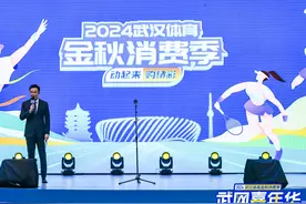 2024武汉体育金秋消费季开幕图片