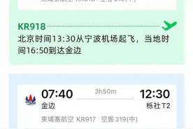 浙江宁波首条直飞柬埔寨首都金边航线元旦开通图片