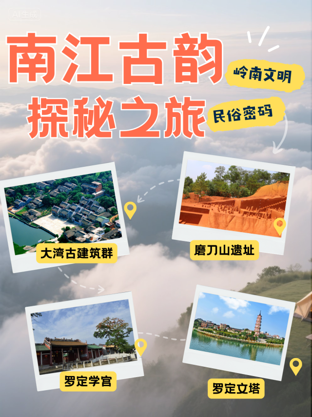 速收藏！五大线路解锁美丽云浮新玩法