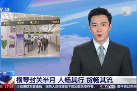 ​横琴“变变变”图片