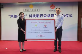 中国残疾人福利基金会获赠智能康复设备图片