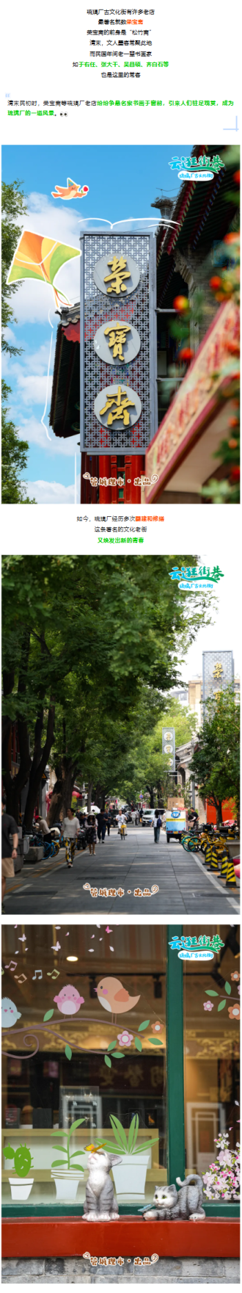 云逛街巷｜大吉巷以北，琉璃厂古文化街也很美→