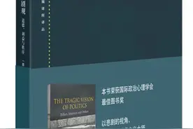 陈玉聃评《政治的悲剧观》｜政治亘古不变的核心主题图片