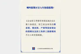 休婚假、产假会影响年休假吗？图片