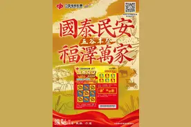 福彩刮刮乐新票“国泰民安—五谷丰登”在石家庄上市图片