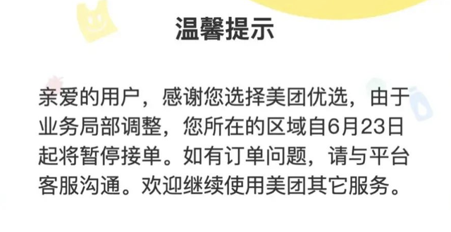 被遗忘的社区团购