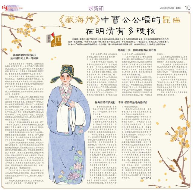 “长刀大弓，坐拥江东……”藏海传里曹公公唱的昆曲，有什么来头