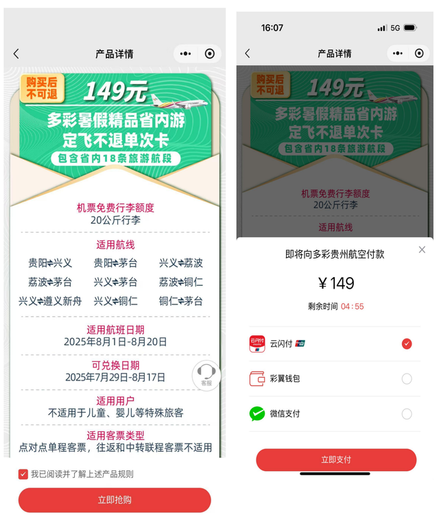 请收藏！多彩贵州支支串飞精品线路购票指南及服务平台来了！