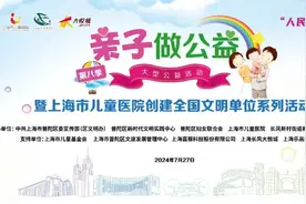 第八届亲子做公益活动招募啦，我们在长风大悦城与你不见不散图片