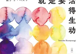 “窗边的小豆豆”92岁了，分享高能量长寿秘诀图片