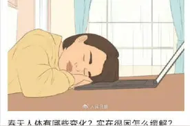 春天睡不好？8个方法让你恢复活力图片